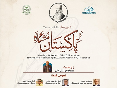 Pakistan_Mushaira3_400x300